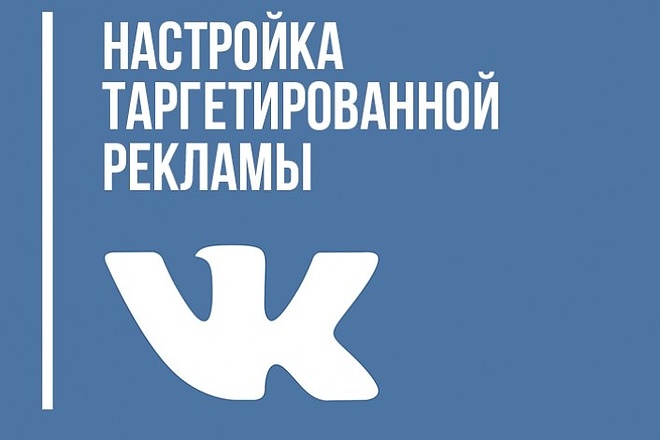 SMM продвижение Вконтакте Таргетированная реклама