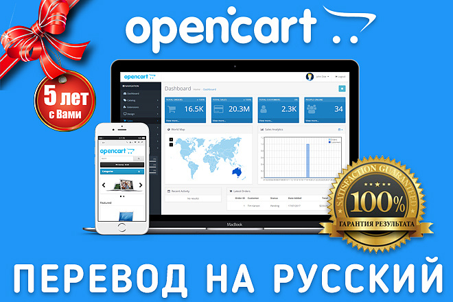 Перевод темы, плагина OpenCart на русский язык