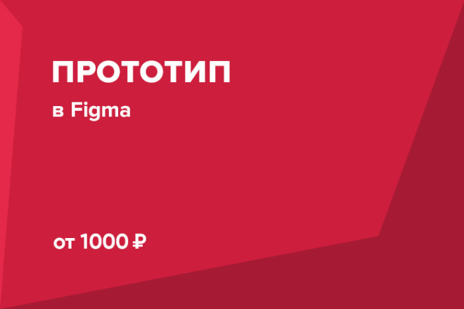 Прототип в Figma