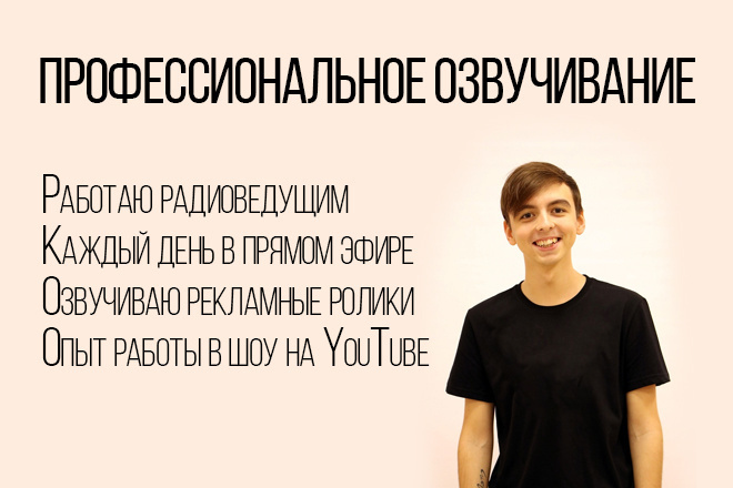Профессиональное озвучивание