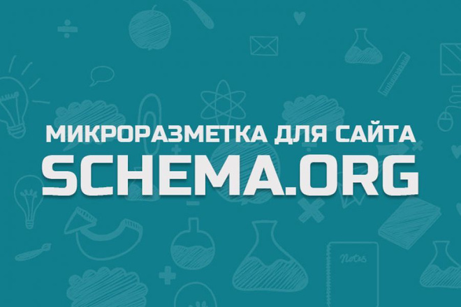 Плагин для Вордпресс микроразметка shema.org json-ld