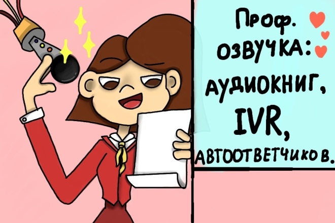 Сделаю профессиональную озвучку