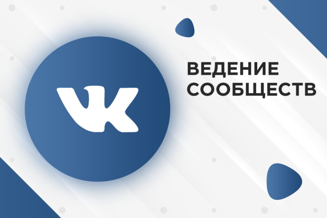 Администрирование, ведение сообщества, группы во ВКонтакте