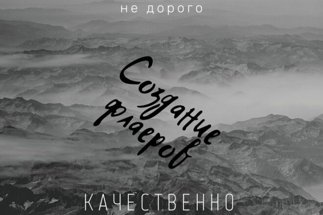 Создание листовки и флаеров