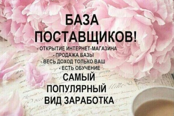 База Поставщиков