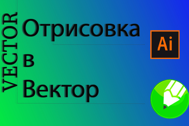 Отрисовка в векторе