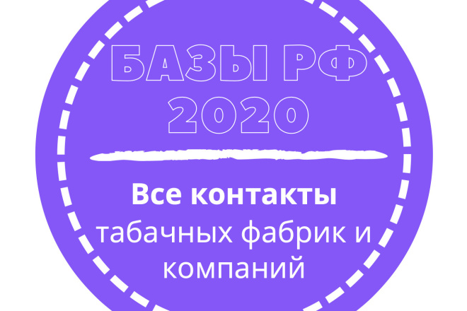 База табачных фабрик и компаний. 16612 шт. в базе