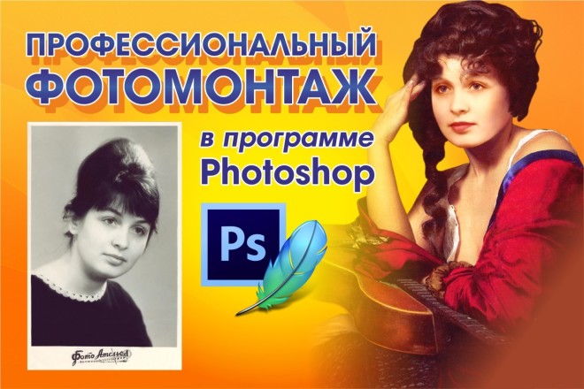 Создам профессиональный фотомонтаж