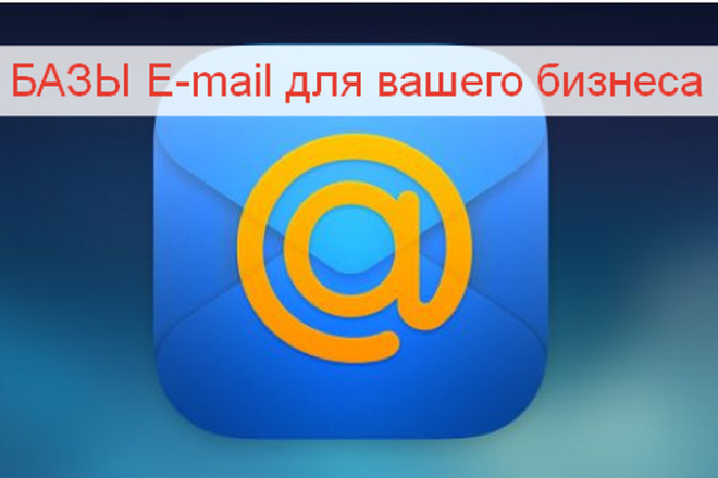 Соберу для Вас свежую базу компаний E-mail, телефон, сайт- Ваши ключи