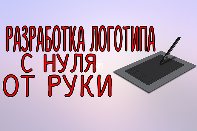 Разработка уникального логотипа
