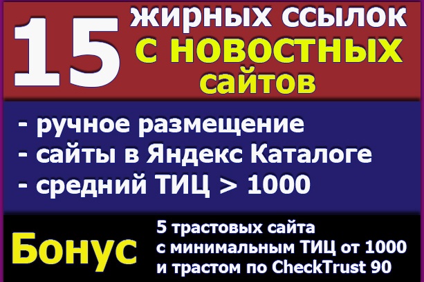 Ссылки с сайтов по тематике новости, сми, журналы. Бонус