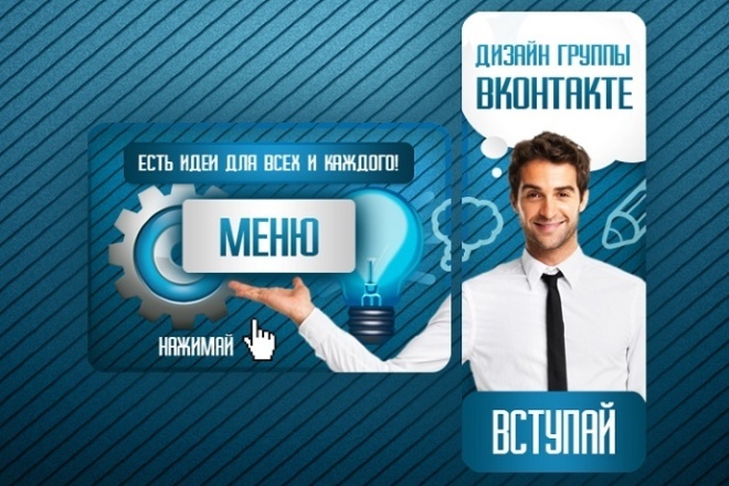 Оформление группы Вконтакте