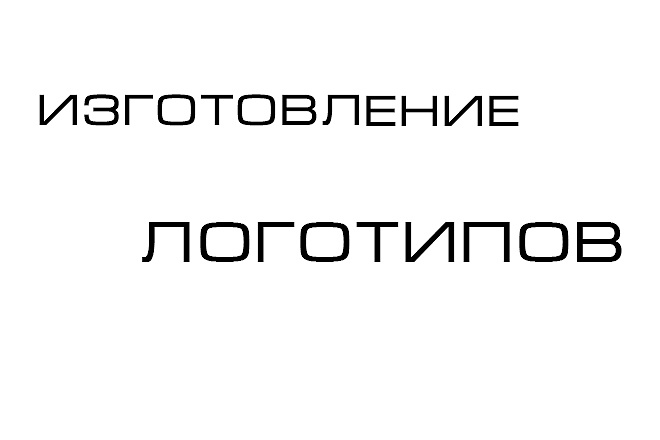 Изготовление логотипа