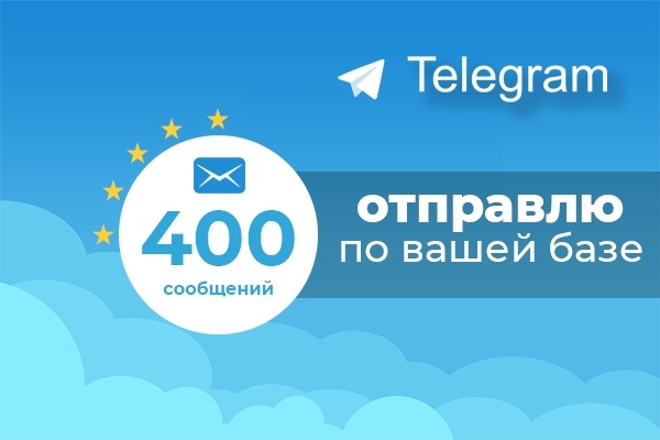 Отправлю 400 сообщений в телеграм по вашему списку контактов