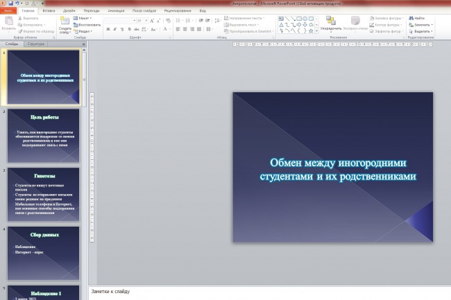 Презентация