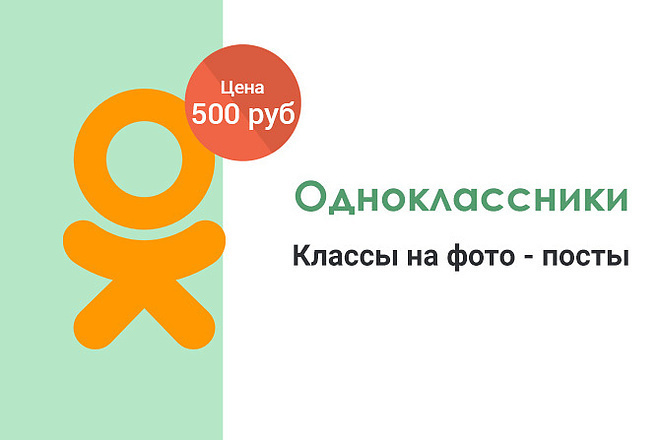 Продаю 100 лайков в однокласнйках в теченйе 30 минут по нискои цене