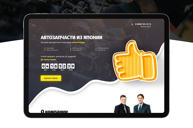 Дизайн сайта, Landing-Page