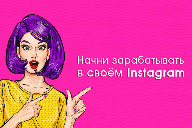 Продвижение в инстаграм