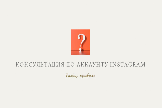 Разбор аккаунта Instagram