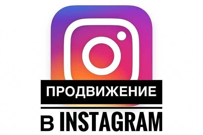 Раскрутка подписчиков instagram