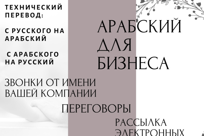 Технический перевод. Арабский для бизнеса