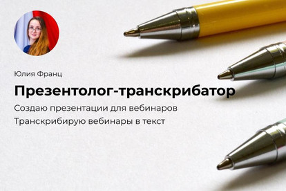 Cоздам 1 слайд презентации для любого проекта или вебинара