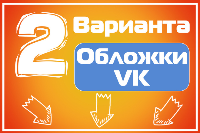 Обложка группы ВК. 2 варианта обложки группы вконтакте