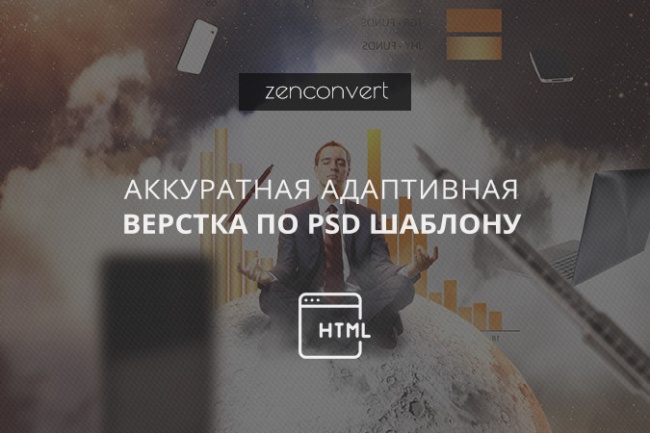 Сверстаю адаптивную страницу с чистым кодом