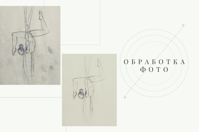 Обработка фотографий