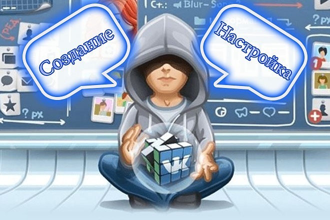 Создание, настройка, рекомендации по ведению группы Вконтакте