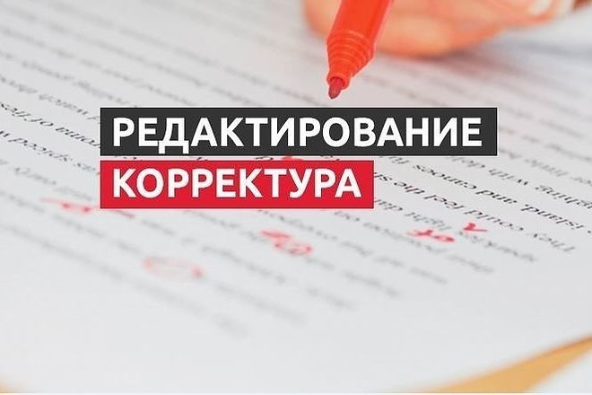 Корректировка текста