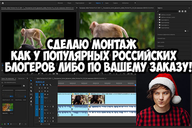 Сделаю качественный монтаж для ютуб канала