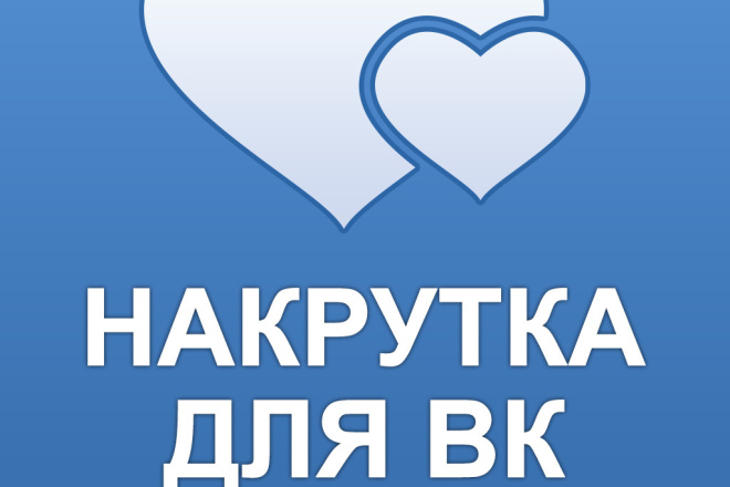 Лайки ВКонтакте
