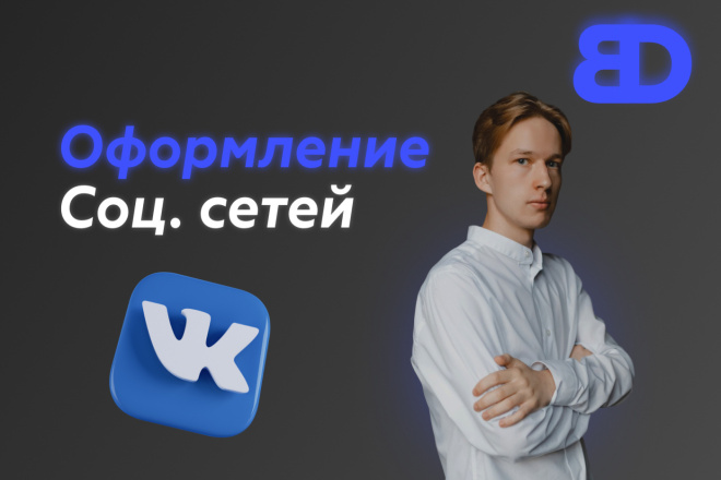 Оформлю вашу группу VK. Баннер, Аватарка, Меню