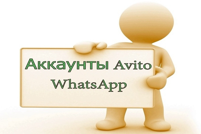 Дополнительные аккаунты для Авито - 5 шт