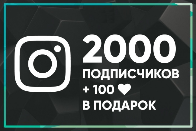2000+100 лайков на фото в Instagram