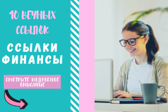 Ссылки финансы. Размещаю ссылки на сайт на тематических форумах