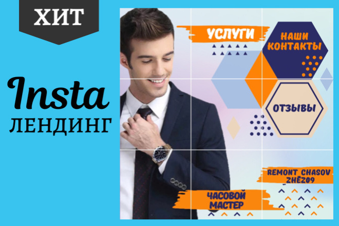 Создам Инсталендинг