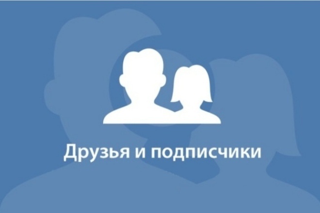 Приглашу подписчиков