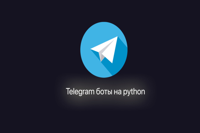 Telegram боты