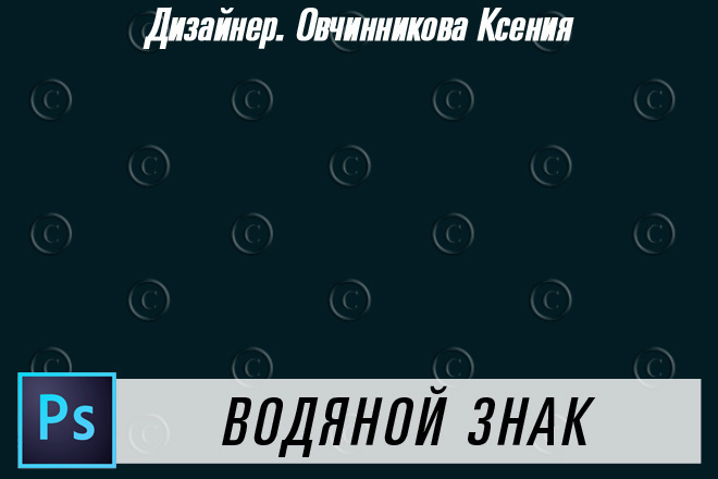 Водяной знак