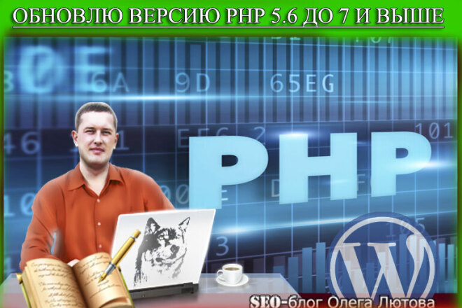 Обновлю версию PHP вашего сайта до актуальной