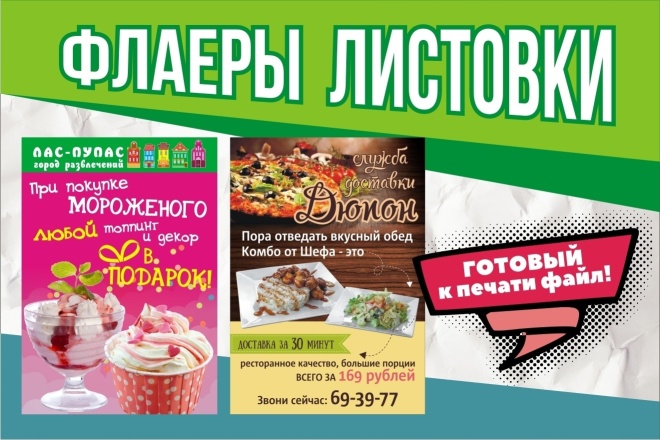 Макеты листовок и флаеров