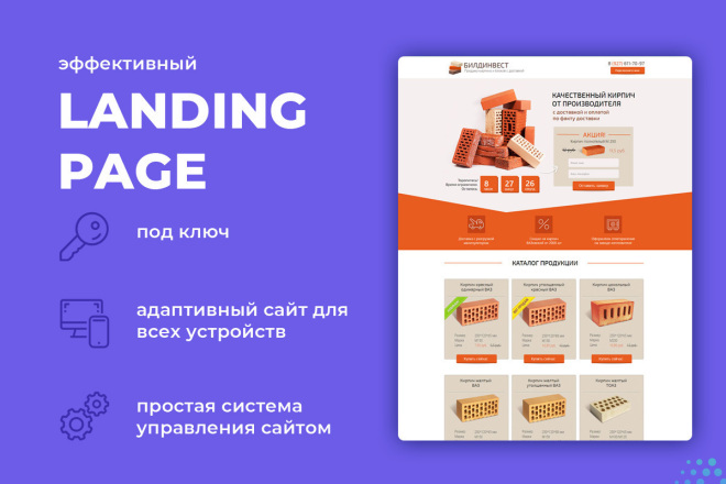 Создание Landing page под ключ