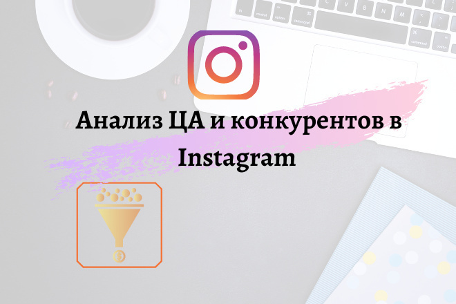 Анализ целевой аудитории. Анализ конкурентов