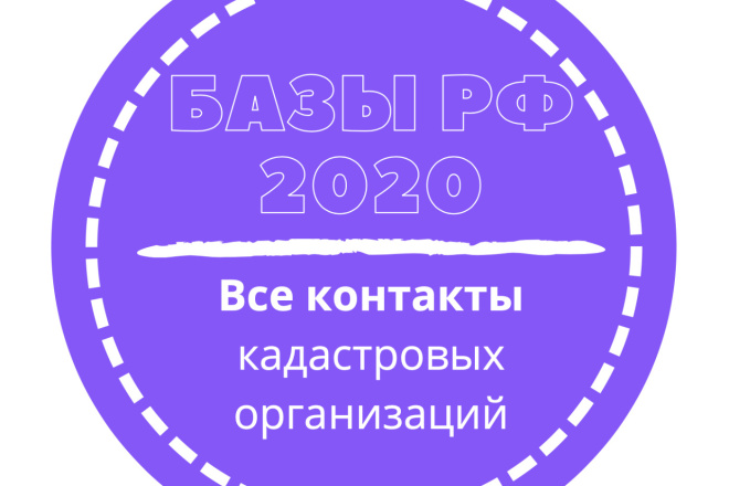 База кадастровых организаций. 10251 шт. в базе