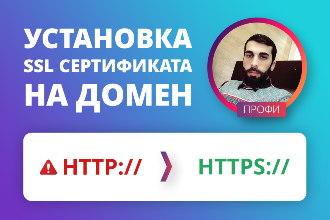 Установка и настройка SSL сертификата - https