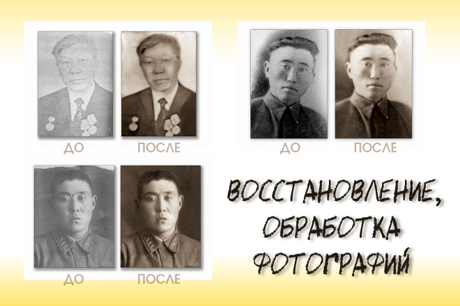 Реставрация фотографий