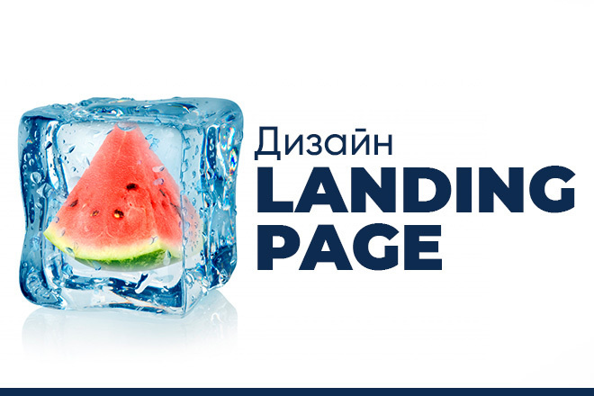 Дизайн 3 экранов Landing Page в psd