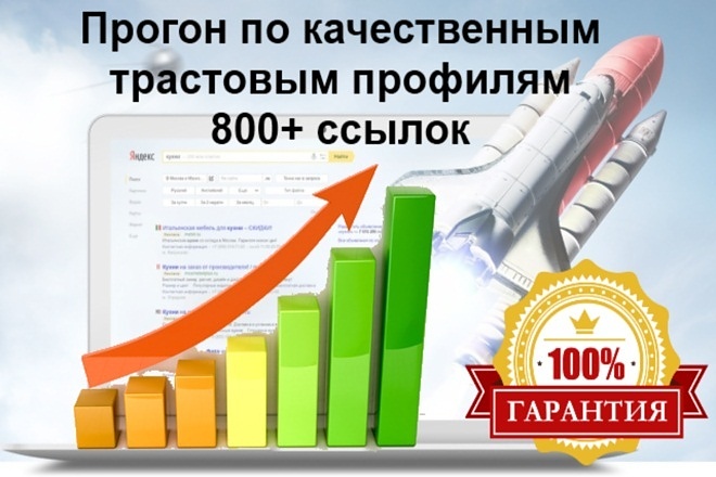 800 качественных профильных ссылок ИКС от 20